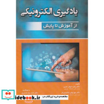 یادگیری الکترونیکی نشر آوای نور