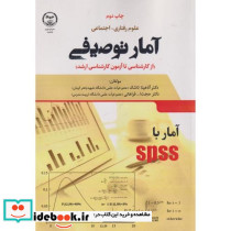 آمار توصیفی نشر جهاد دانشگاهی