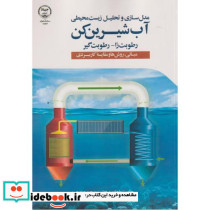 آب شیرین کن