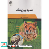 تغذیه یوزپلنگ