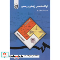آواشناسی زبان روسی