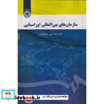 سازمان های بین المللی اوراسیایی