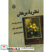 نظریه برهان