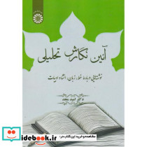 آئین نگارش تحلیلی