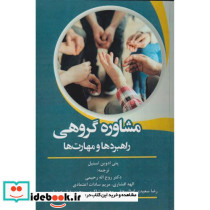 مشاوره گروهی نشر آوای نور