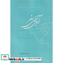 آری برای سفر