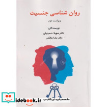 روان شناسی جنسیت نشر ساوالان