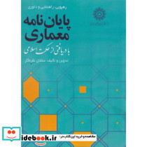 پایان نامه معماری