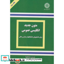 متون جدید انگلیسی عمومی