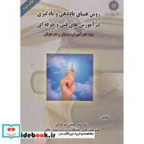 روش های یاددهی و یادگیری در آموزش های فنی و حرفه ای