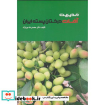 مدیریت آفات درختان پسته ایران