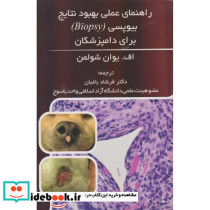 راهنمای عملی بهبود نتایج بیوپسی Biopsy برای دامپزشکان