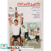 سلامتی و تناسب اندام