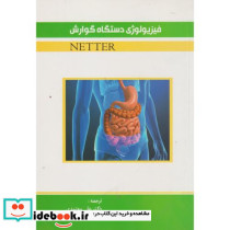 فیزیولوژی دستگاه گوارش نشر کارپی بابل