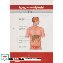 فیزیولوژی غدد درون ریز نشر کارپی بابل