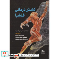 کشش درمانی فاشیا