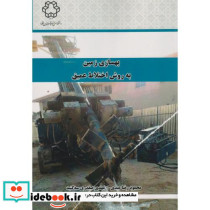 بهسازی زمین به روش اختلاط عمیق