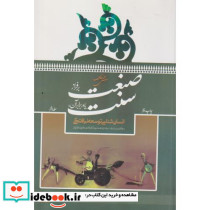 صنعت بر فراز سنت ج2 فرهادی د.علامه