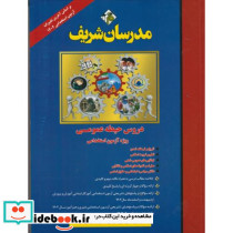 دروس حیطه عمومی ویژه آزمون استخدامی