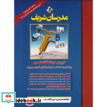 دروس حیطه تخصصی ویژه آزمون استخدامی آموزگار ابتدایی آموزش و پرورش