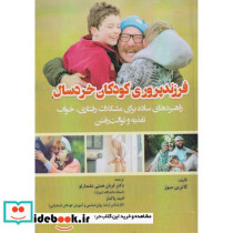 فرزندپروری کودکان خردسال