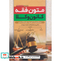 کتاب متون فقه مرکز وکلا مشاوران