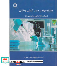 دانشنامه مواد در صنعت آرایشی بهداشتی