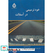خودترمیمی در آسفالت
