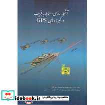آشکارسازی و مقابله با فریب در گیرنده های GPS