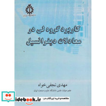کاربرد گروه لی در معادلات دیفرانسیل