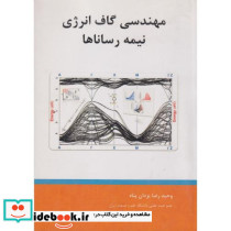 مهندسی گاف انرژی نیمه رساناها