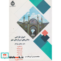 اصول طراحی دالان های دروازه ای شهر