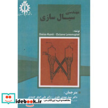 مهندسی سیال سازی انتشارات دانشگاه علم و صنعت ایران