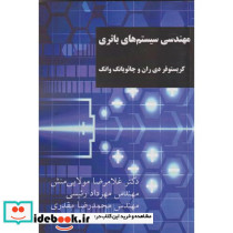 مهندسی سیستم های باتری