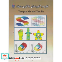 نظریه و کاربردهای یادگیری منیفلد
