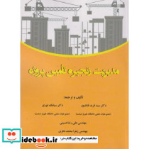 مدیریت زنجیره تامین پروژه