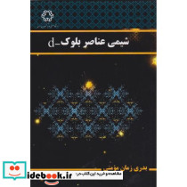شیمی عناصر بلوک d