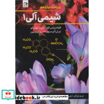 شیمی آلی 1 نشر دانش‏ نگار