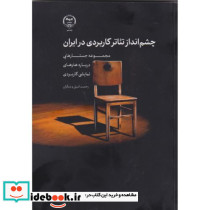 چشم انداز تئاتر کاربردی در ایران