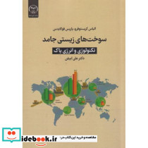 سوخت های زیستی جامد