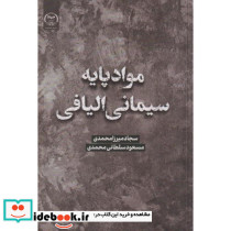 مواد پایه سیمانی الیافی