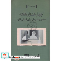 چهار هزار هفته نشر کتاب تداعی