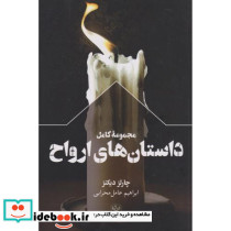 داستان های ارواح مجموعه کامل