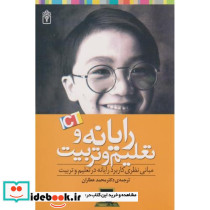 رایانه و تعلیم و تربیت