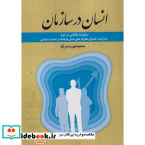 انسان در سازمان