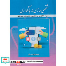 شخصی سازی در بانکداری
