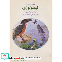  لیمونولوژی 