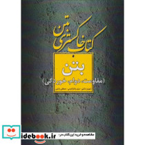 خاکستری بتن نشر فدک(دانش بنیاد)