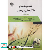 تغذیه دام با گیاهان تراریخت