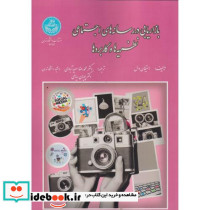 بازاریابی در رسانه های اجتماعی نظریه ها و کاربردها